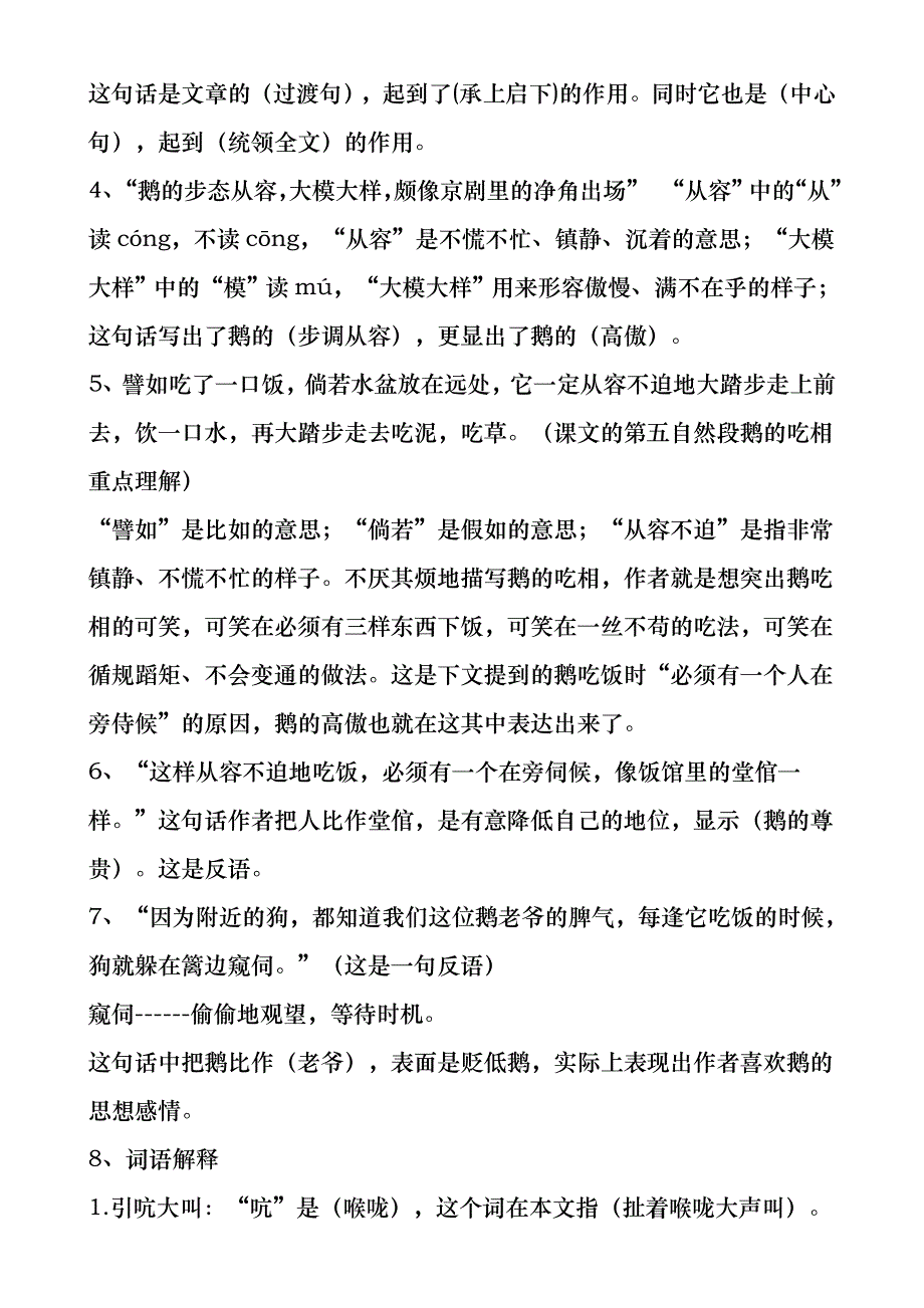 人教版小学四年级上册语文第四单元知识综合复习_第2页