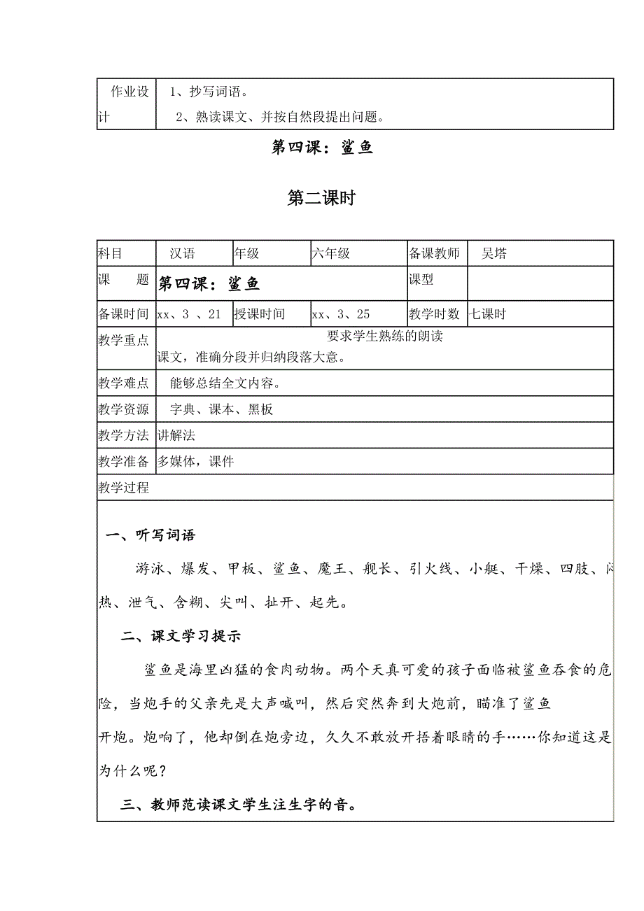 六年级第四周第四课鲨鱼_第3页