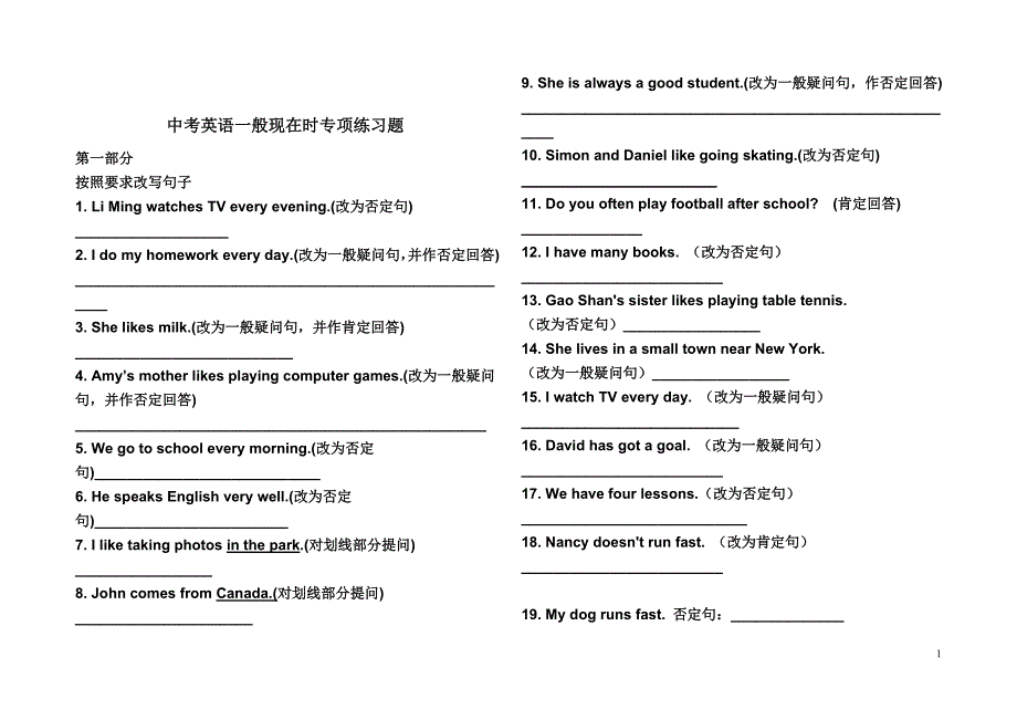 中考英语一般现在时专项练习题及答案.doc_第1页