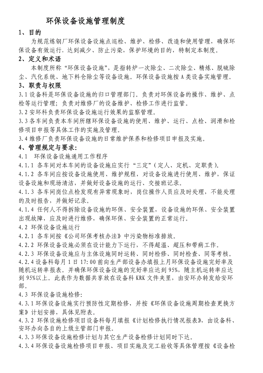 环保设备设施管理制度_第1页