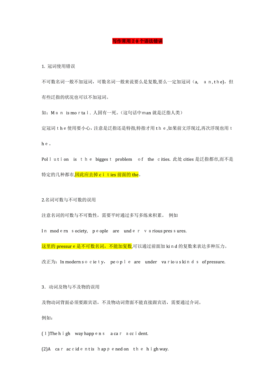 写作常见20个语法错误_第1页