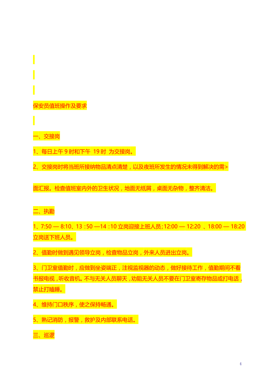 项目进度保障措施_第4页