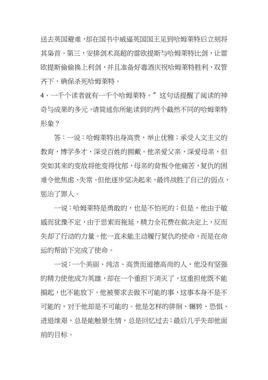 哈姆雷特五幕逐一解析名著阅读复习资料_第5页