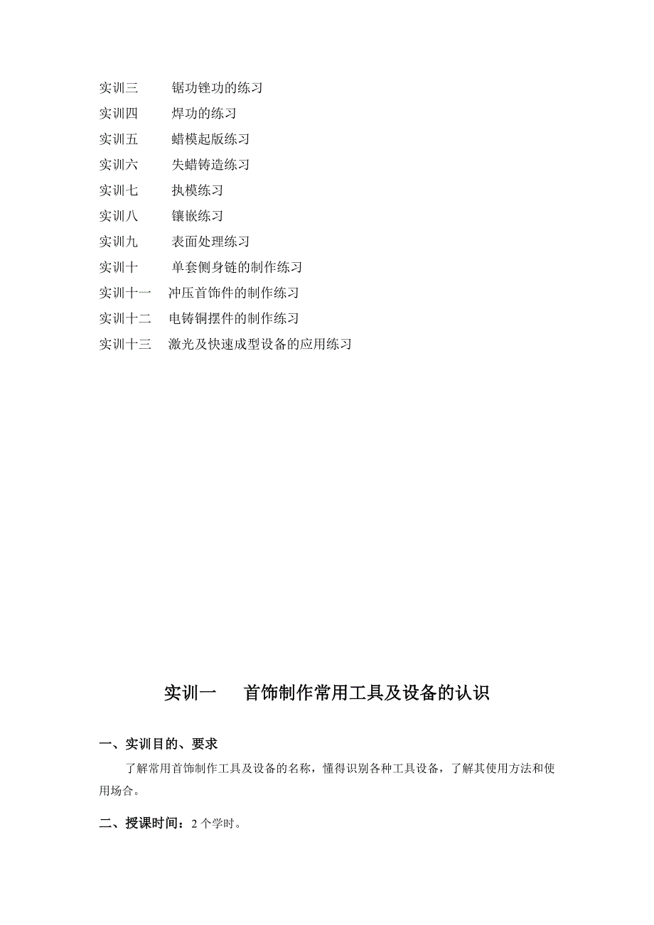 首饰制作工艺学.doc_第2页