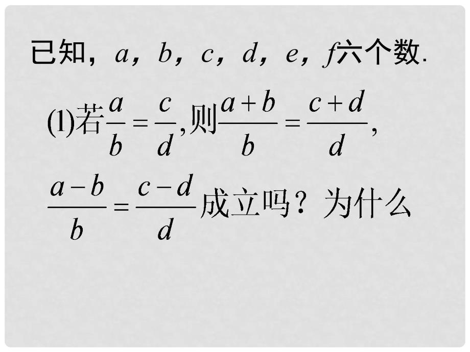 九年级数学上册 4.1.2 成比例线段课件 （新版）北师大版_第4页