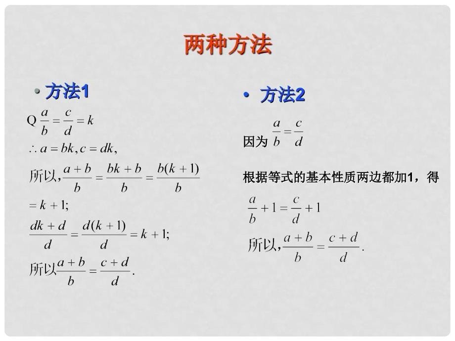 九年级数学上册 4.1.2 成比例线段课件 （新版）北师大版_第5页