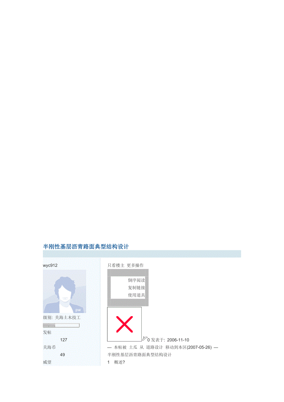 半刚性基层沥青路面典型结构设计_第1页