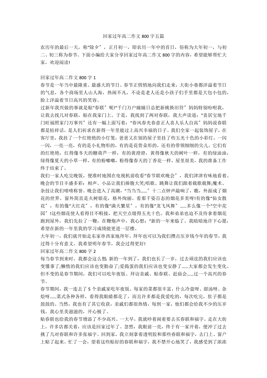 回家过年高二作文800字五篇_第1页