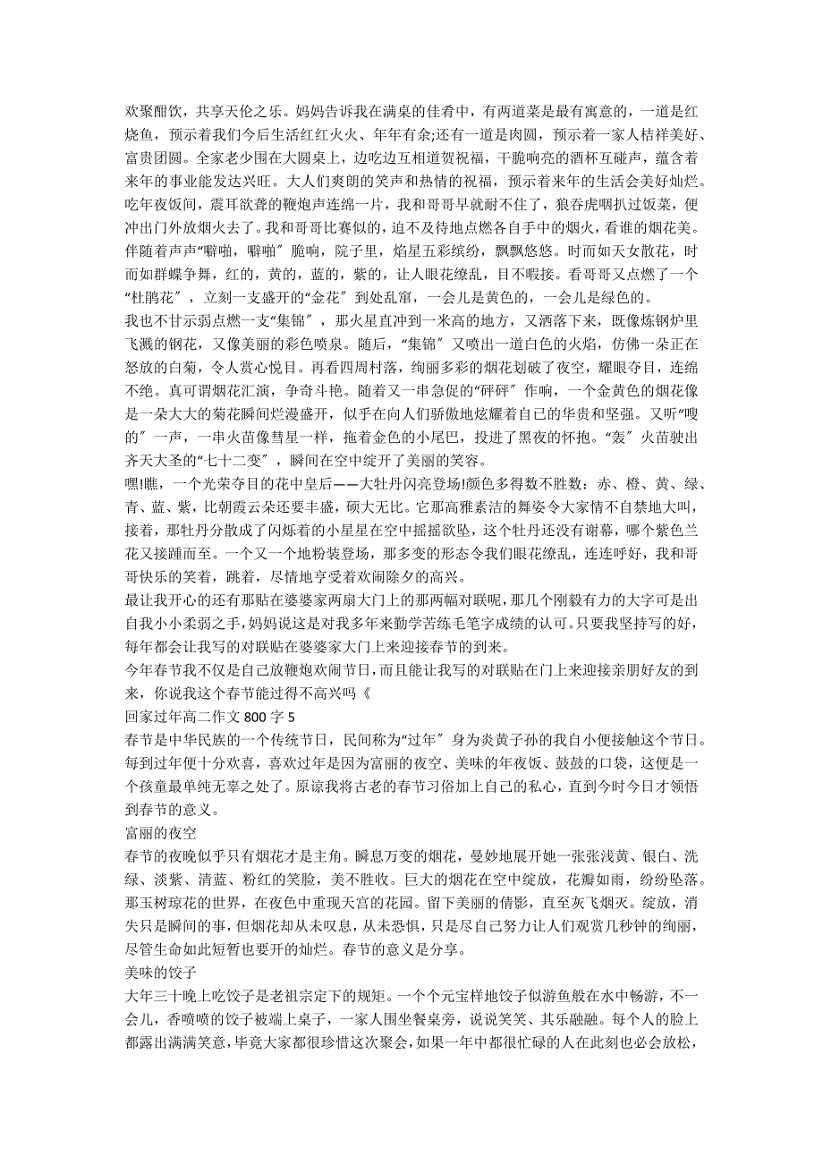 回家过年高二作文800字五篇_第3页