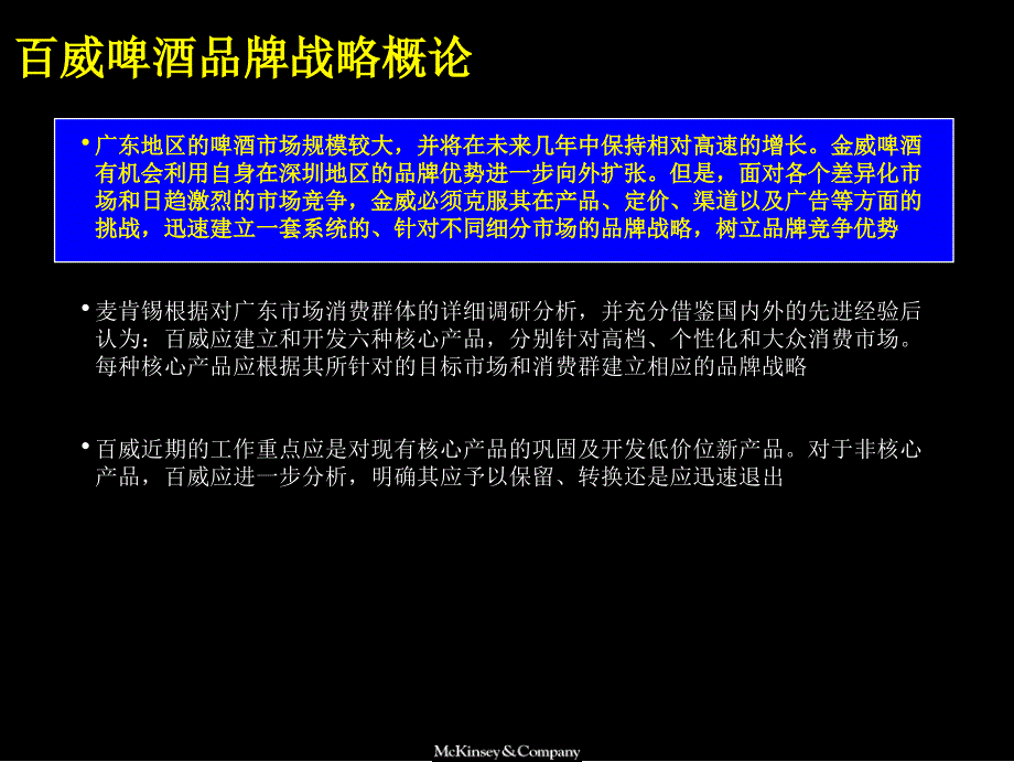 麦肯锡百威啤酒品牌定位提案共享不收费_第2页