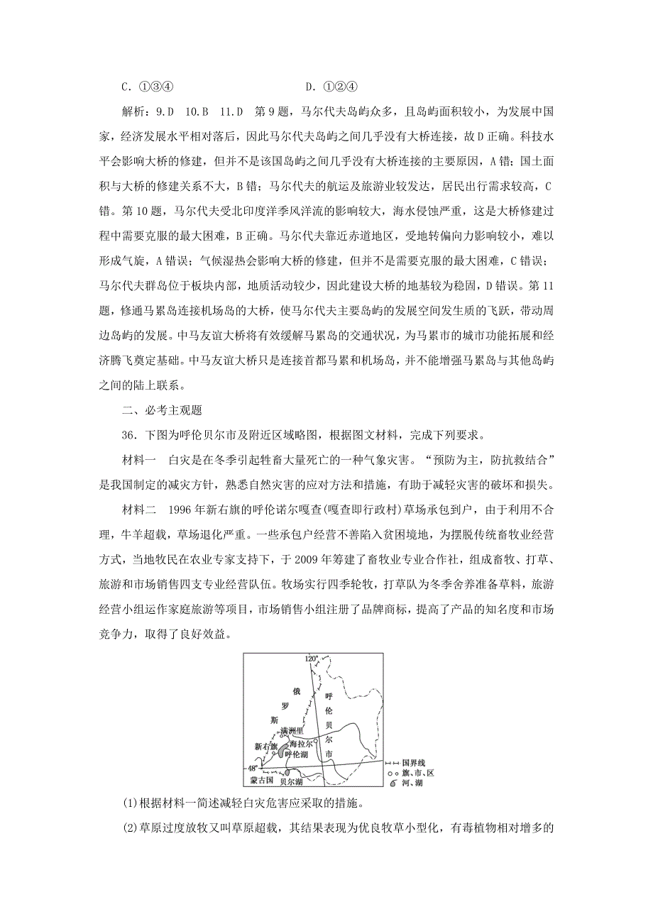 高考地理二轮复习 第三部分 考前15天 考前“11＋4”热身押题练（三）（含解析）-人教高三地理试题_第4页