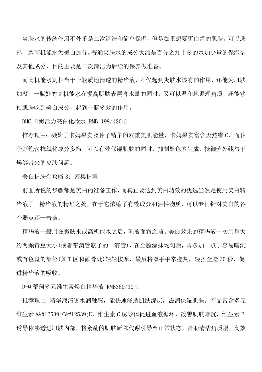 【推荐】心急白不了 这样做90会白_第2页