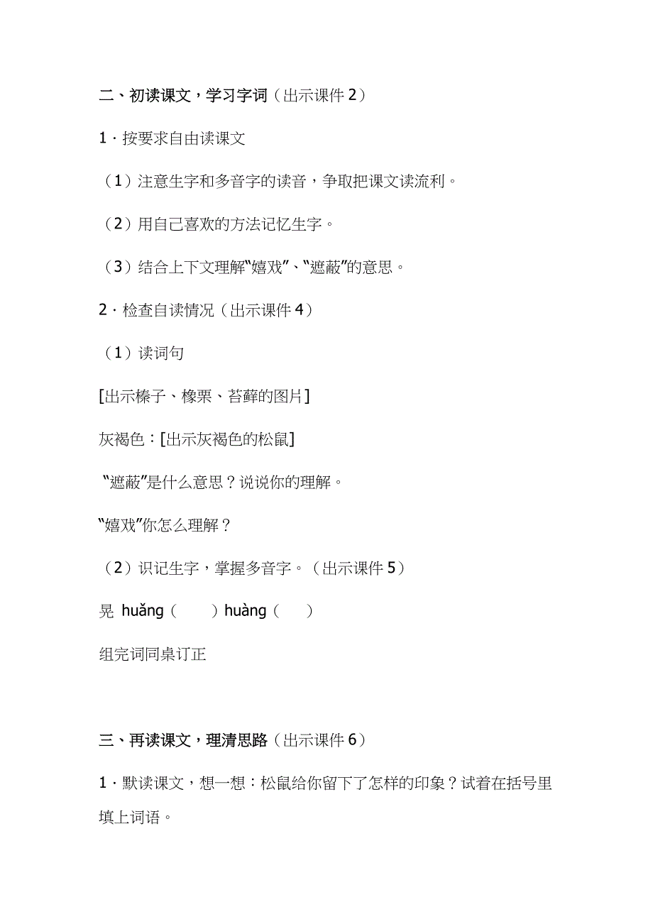 2019年小学人教部编版五年级上册语文《松鼠》教学设计及教学反思_第3页