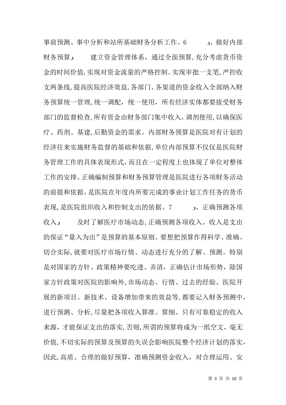 医院财务预算计划_第3页