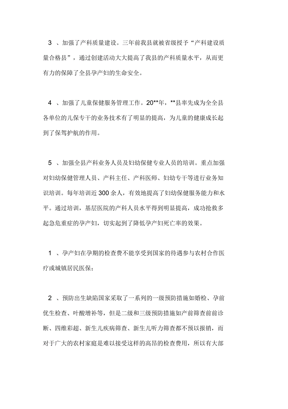 县孕产妇社会保障现状及思考_第2页