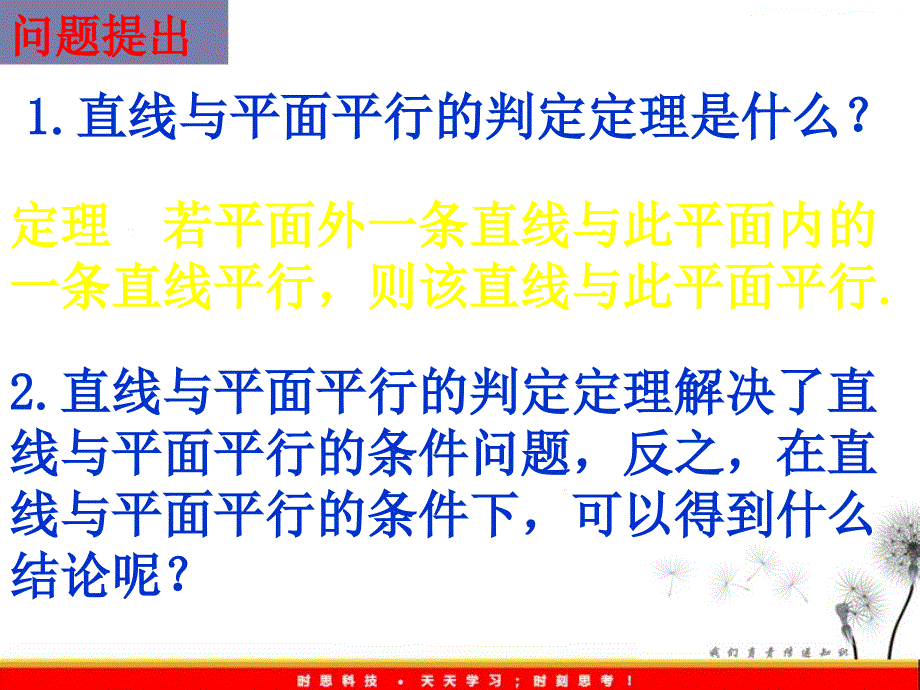 高一数学：1.5.2《平行关系的性质》课件 （北师大必修2）_第3页