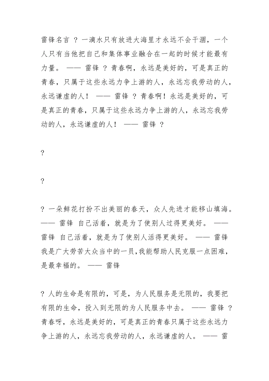 雷锋日记摘抄.docx_第2页