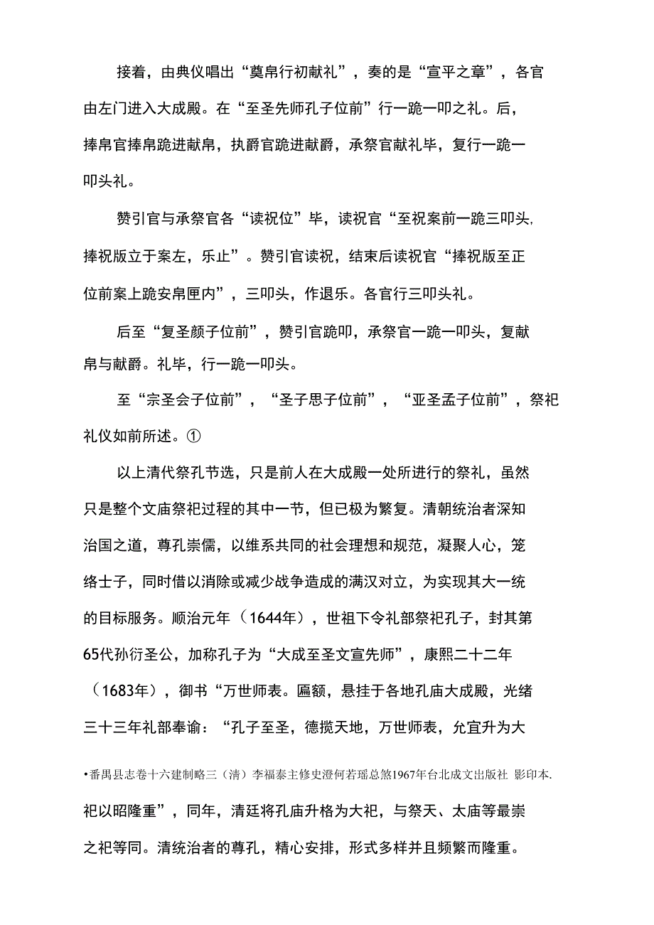 恭城孔庙调查记_第4页