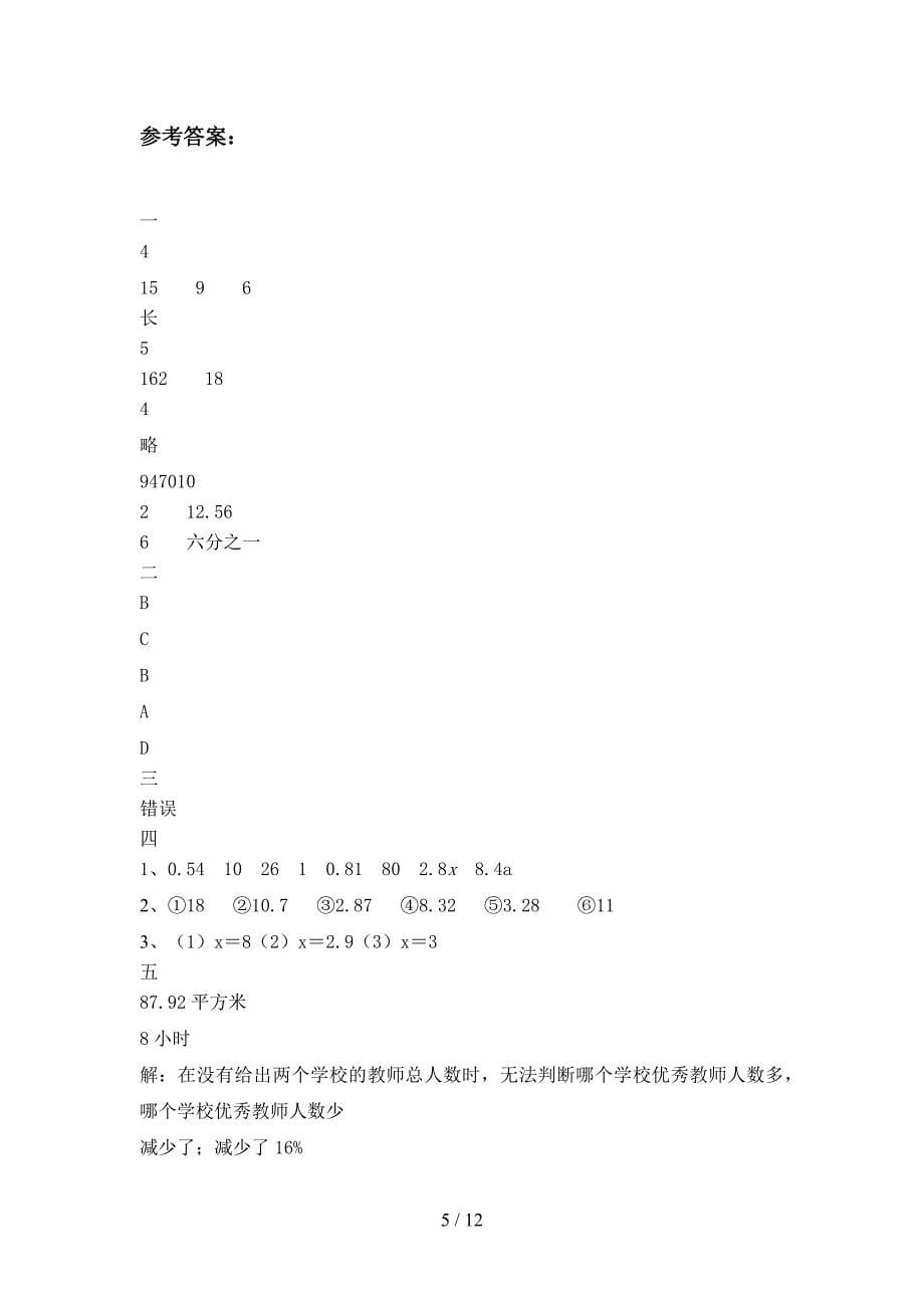 部编版六年级数学下册第二次月考试卷及答案最新(二套).docx_第5页