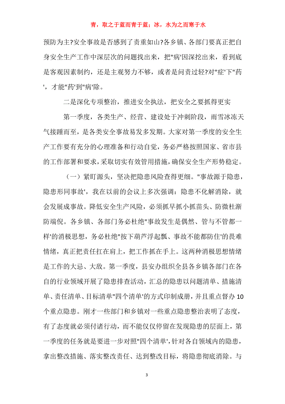 在全县2021年春节前安全生产工作会议上的讲话_第3页