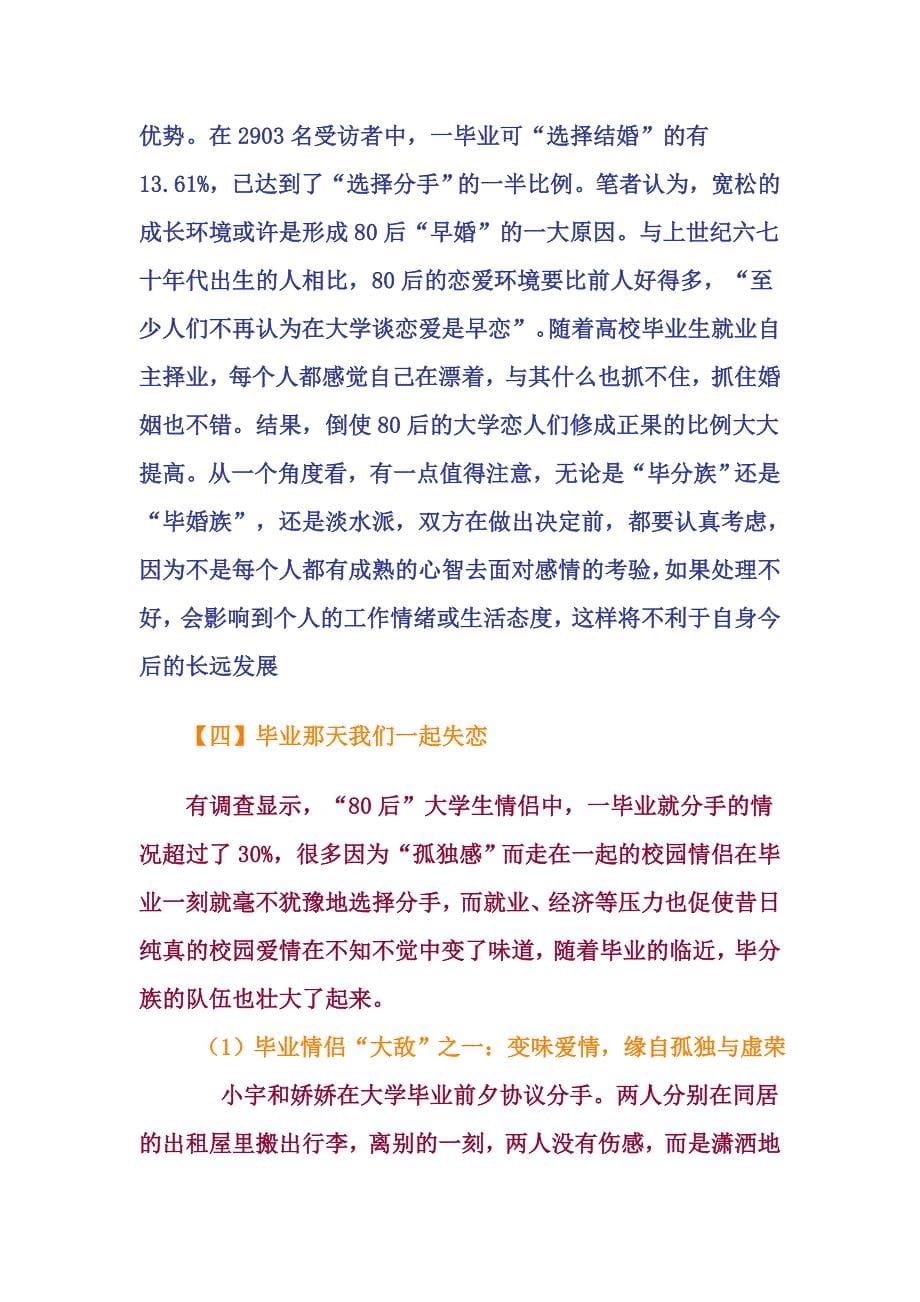 毕业后安放爱情的五大模式.doc_第5页