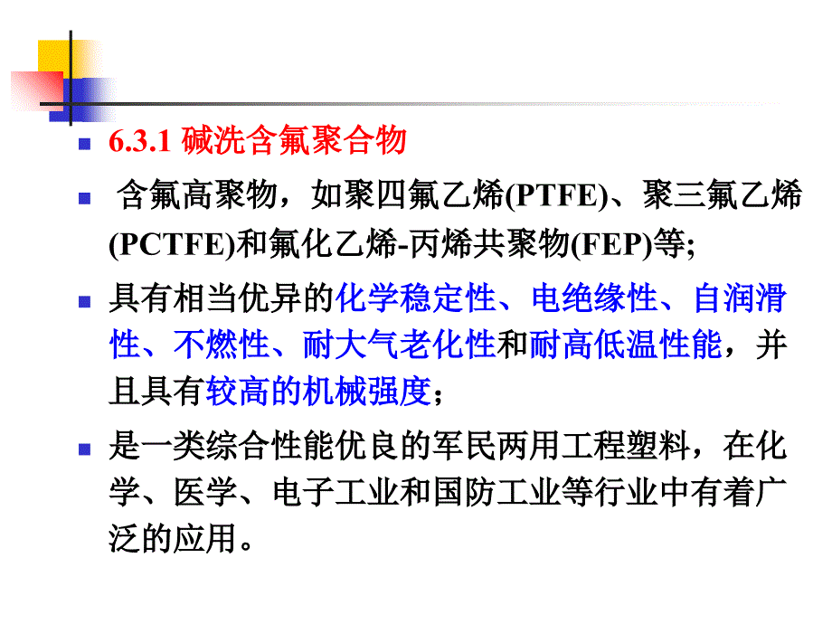 表面改性课件_第2页