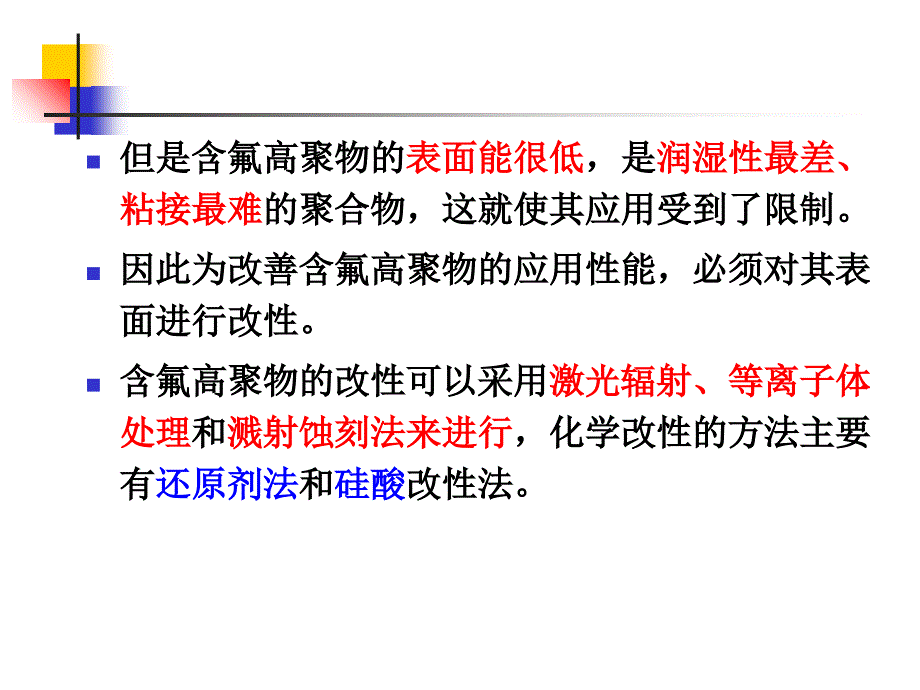 表面改性课件_第3页