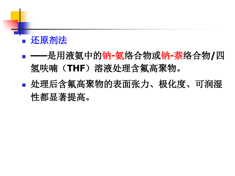 表面改性课件_第4页