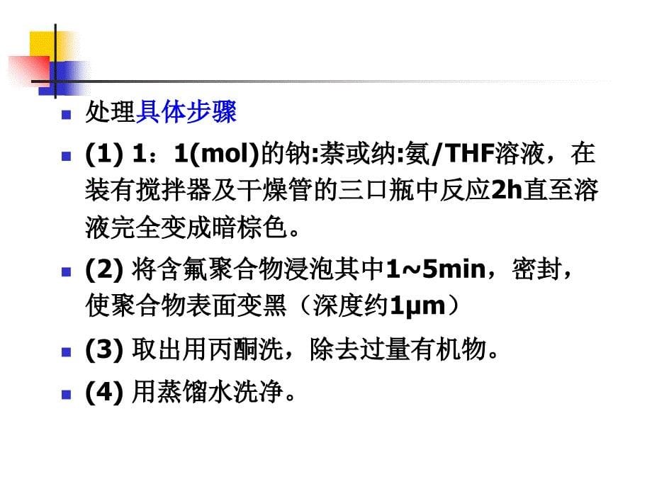 表面改性课件_第5页