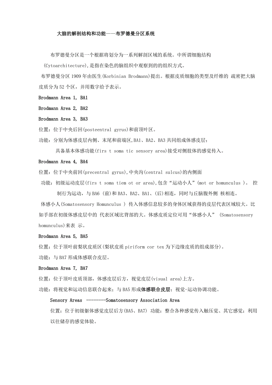 大脑的解剖结构和功能布鲁德曼分区_第1页