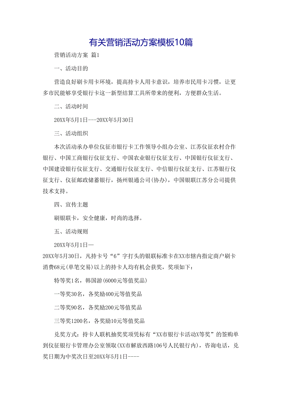 营销活动方案模板10篇_第1页