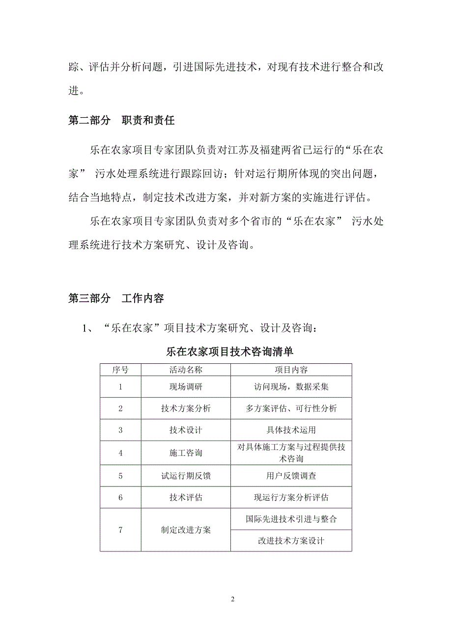 水方案下农家乐污水处理技术咨询任务书_第2页