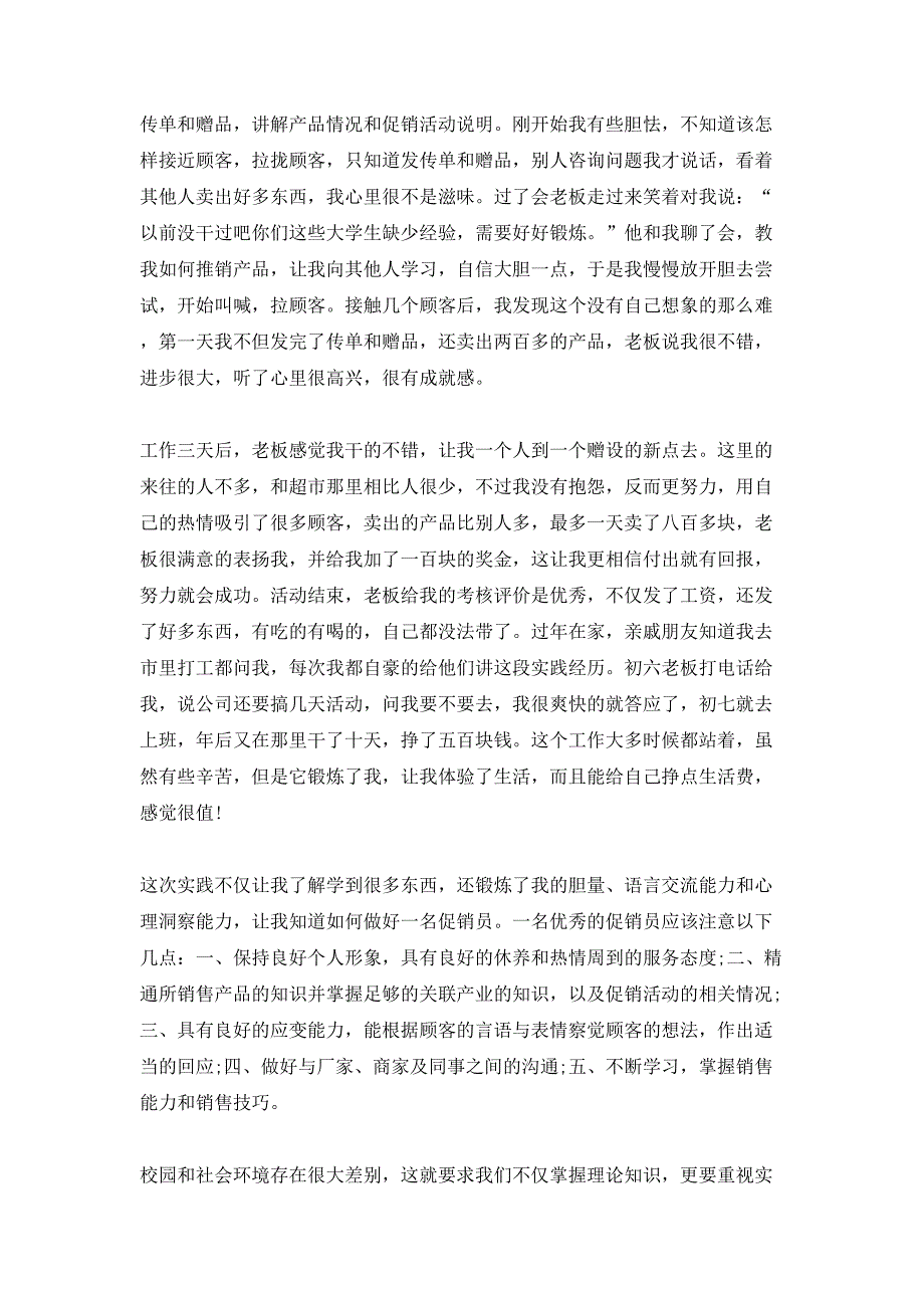 暑假社会实践心得体会汇总七篇_第2页