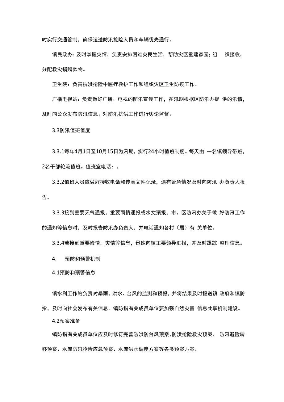 防洪防台风、防汛避险转移、地灾转移应急预案_第4页