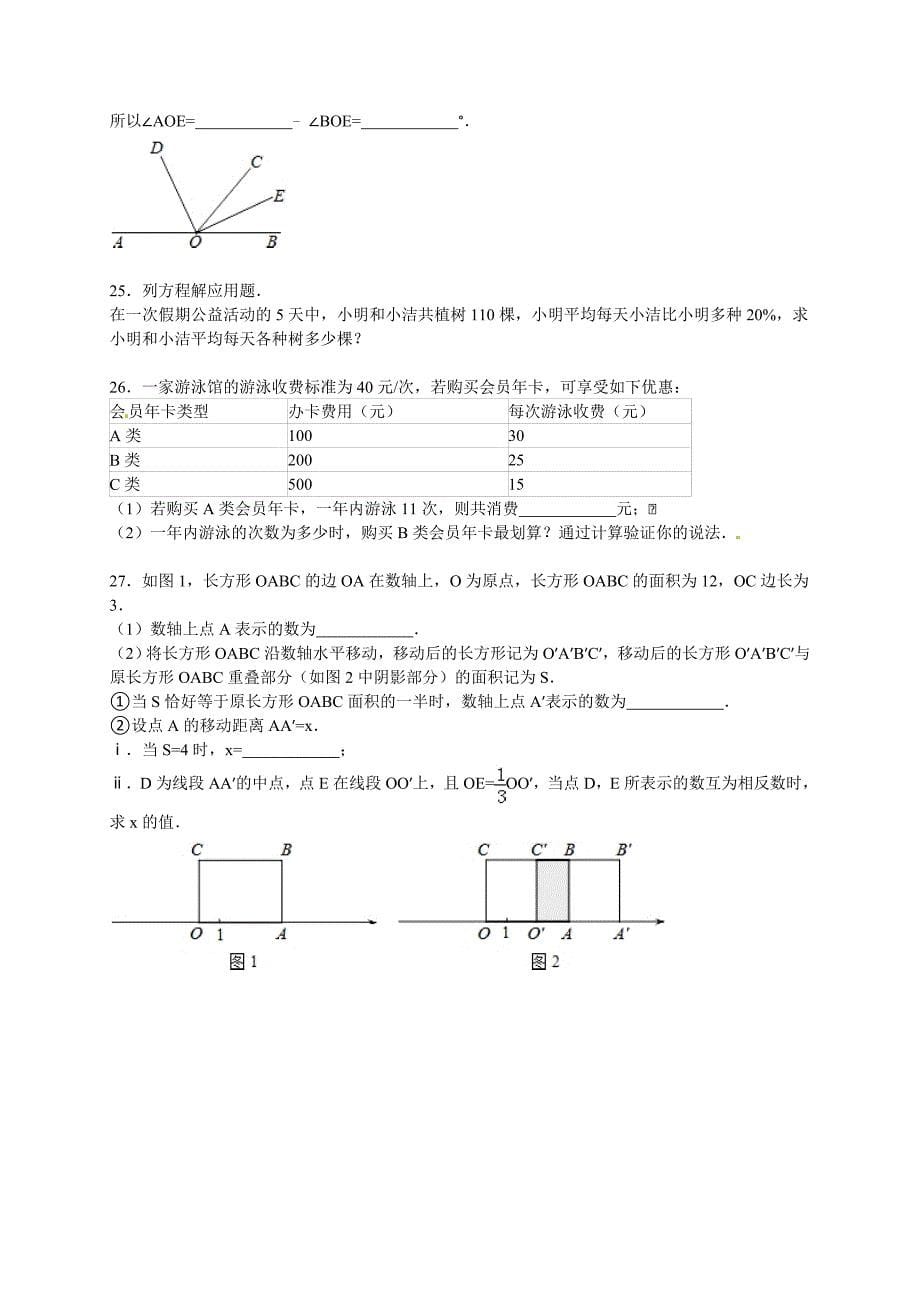 北京市朝阳区七年级上期末数学试卷含答案解析_第5页