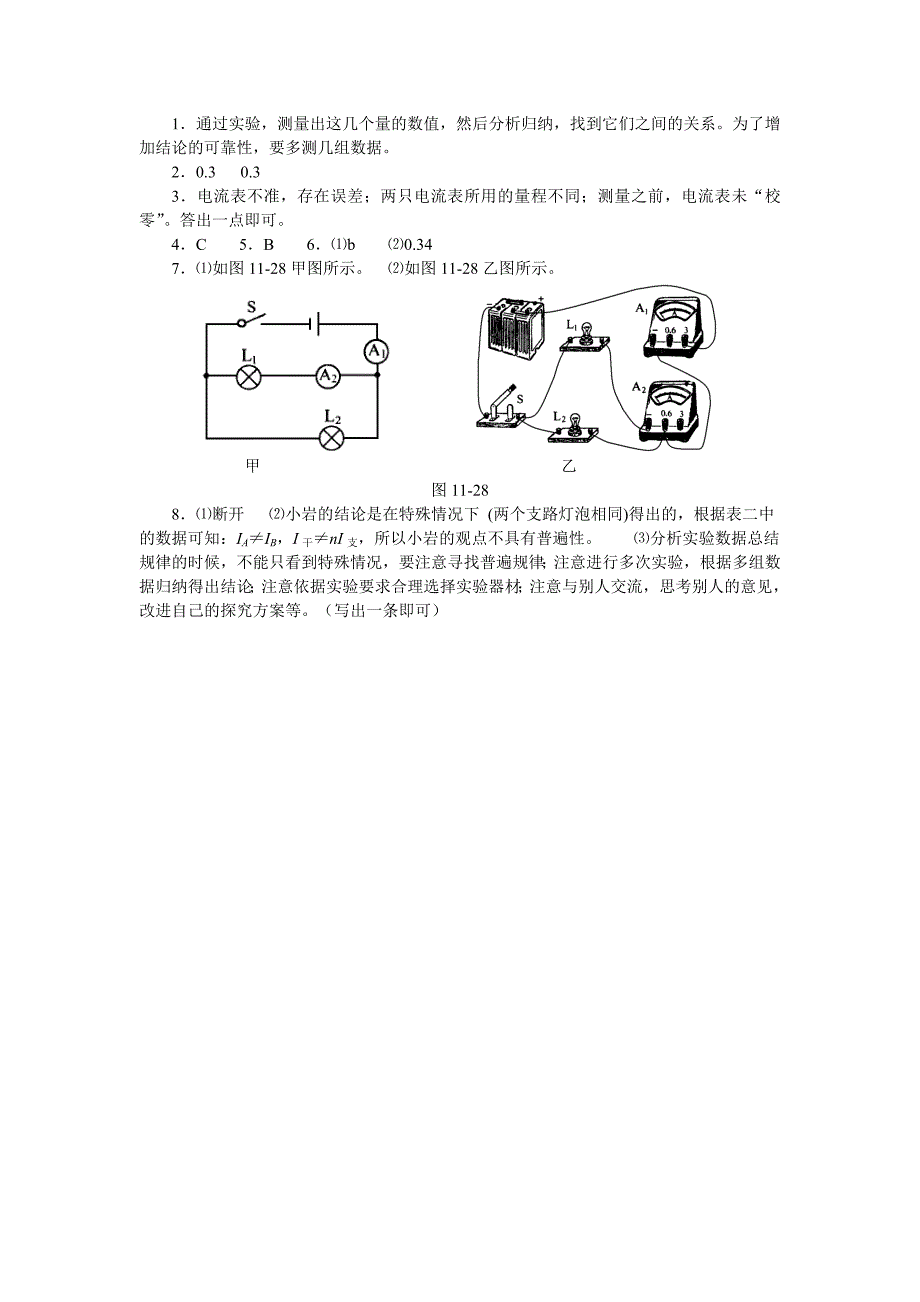 2008新沪粤版《114探究串、并联电路中的电流》课堂测评题及答案.doc_第3页