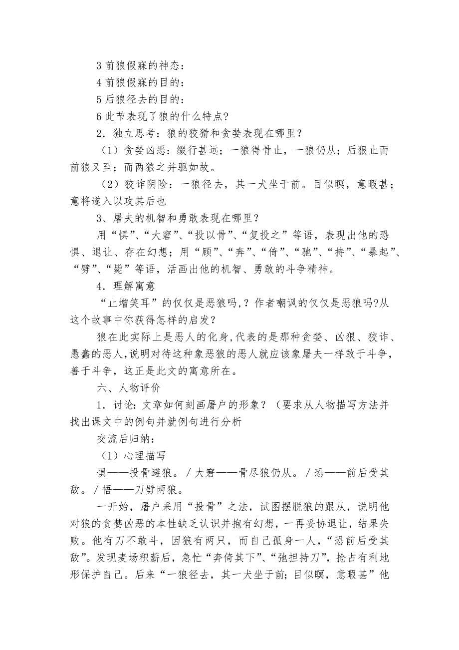 专题《狼》优质公开课获奖教学设计(八年级上册)--.docx_第5页