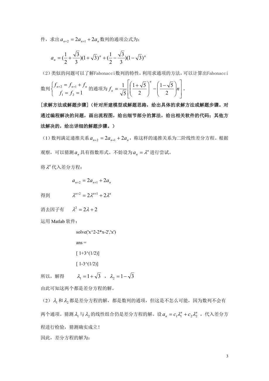 求线性差分方程的通项之数学实验.doc_第3页