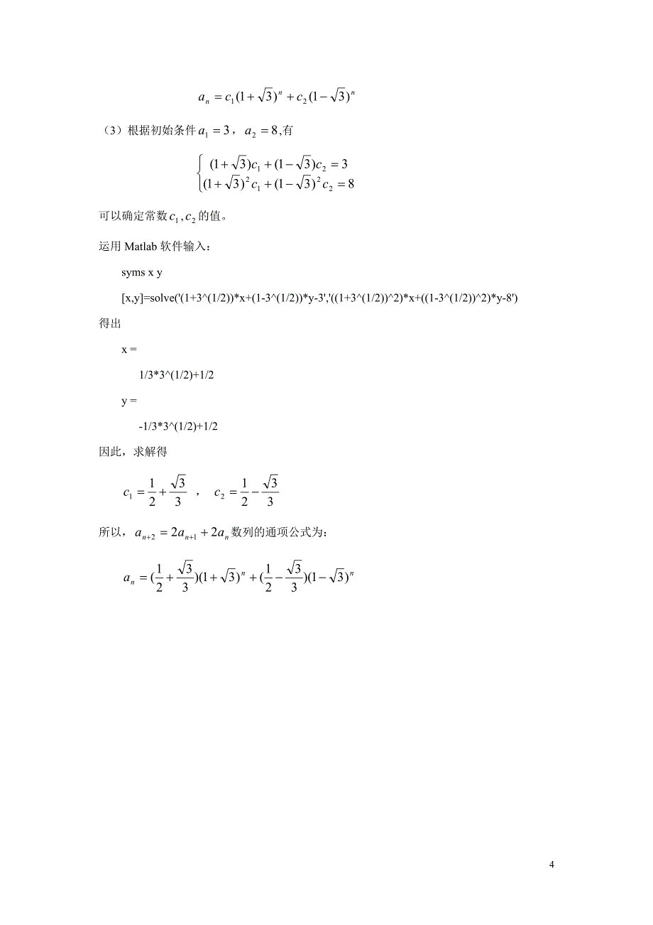 求线性差分方程的通项之数学实验.doc_第4页