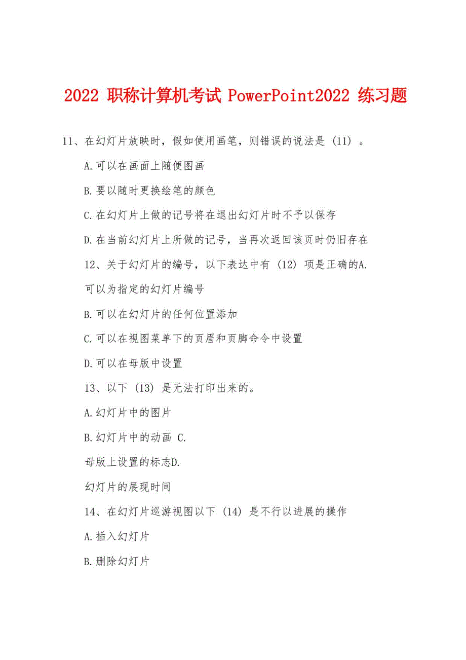 2022年职称计算机考试PowerPoint2022年练习题_第1页