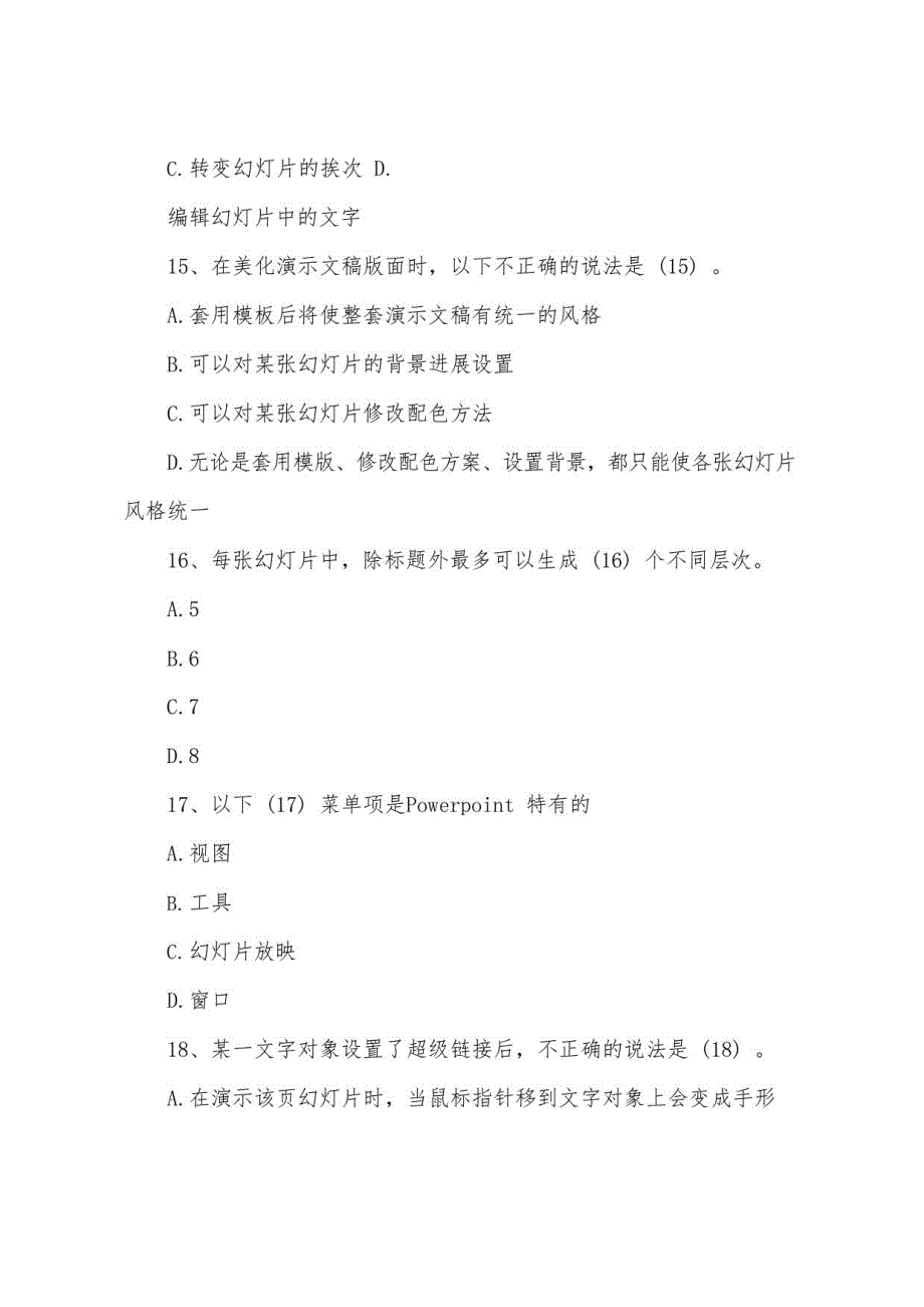 2022年职称计算机考试PowerPoint2022年练习题_第2页