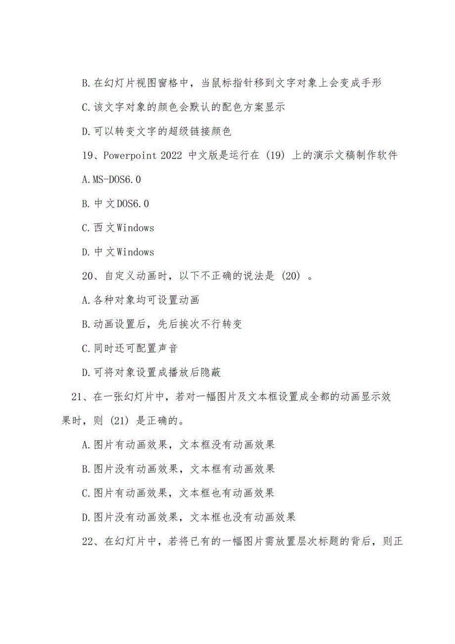 2022年职称计算机考试PowerPoint2022年练习题_第3页