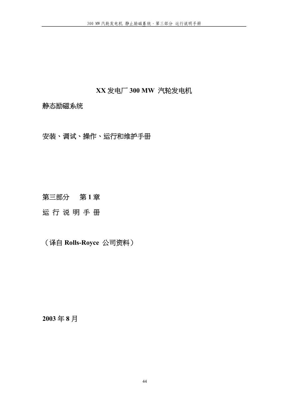 R-R励磁调节器AVR运行说明手册_第1页