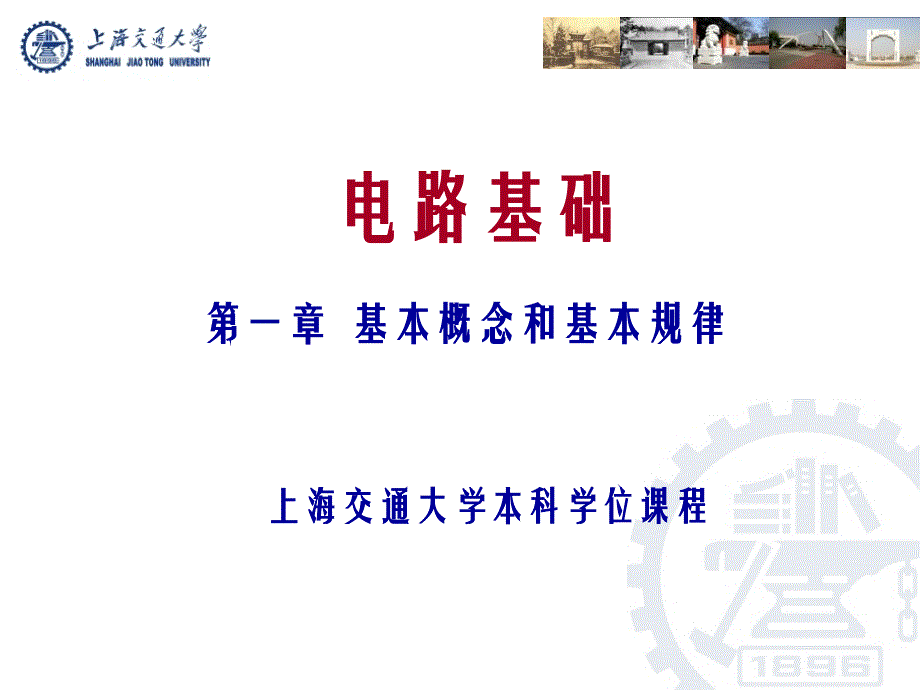 电子电路基础定理.ppt_第1页