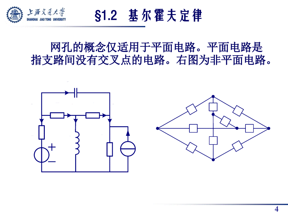 电子电路基础定理.ppt_第4页