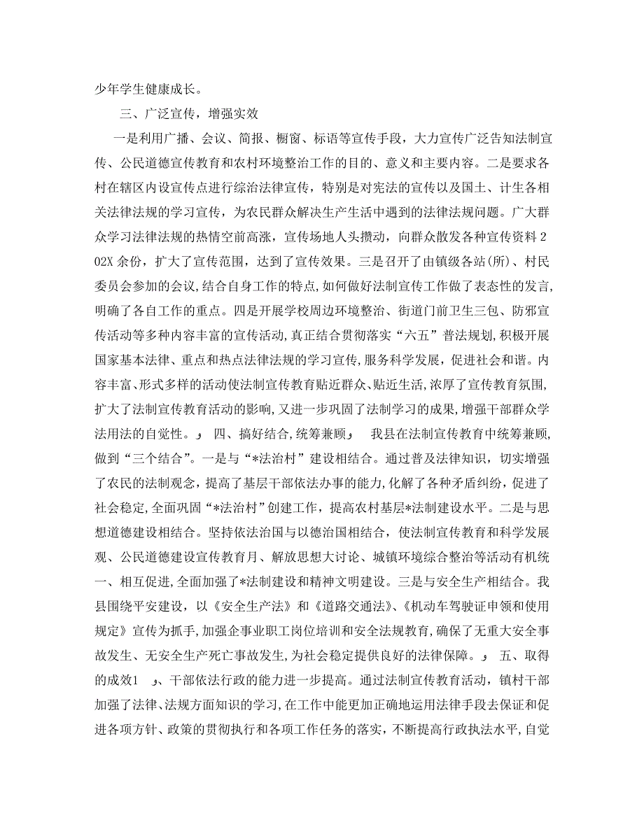 单位法制宣传日活动总结1000字_第2页