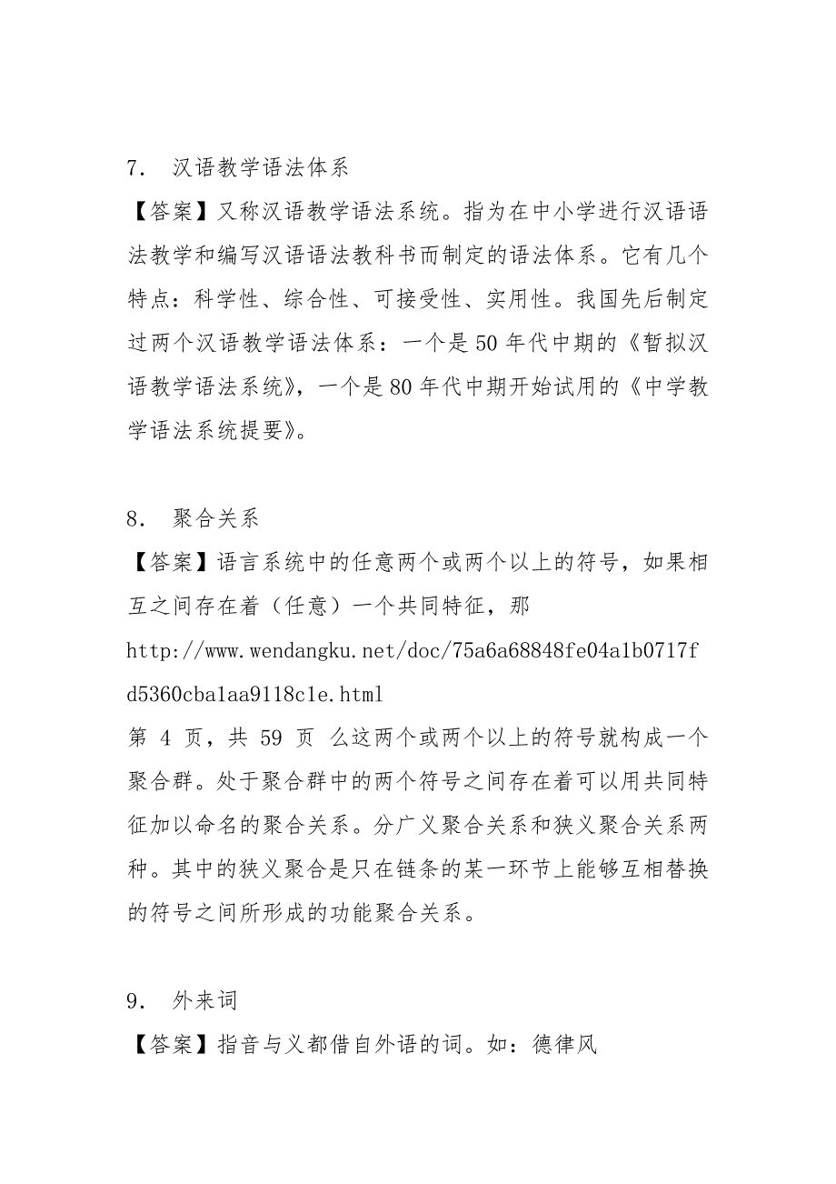 【考研题库】2021年云南民族大学南亚东南亚语言文化学院829语言学及文学理论之语言学纲要考研核心题库_第4页