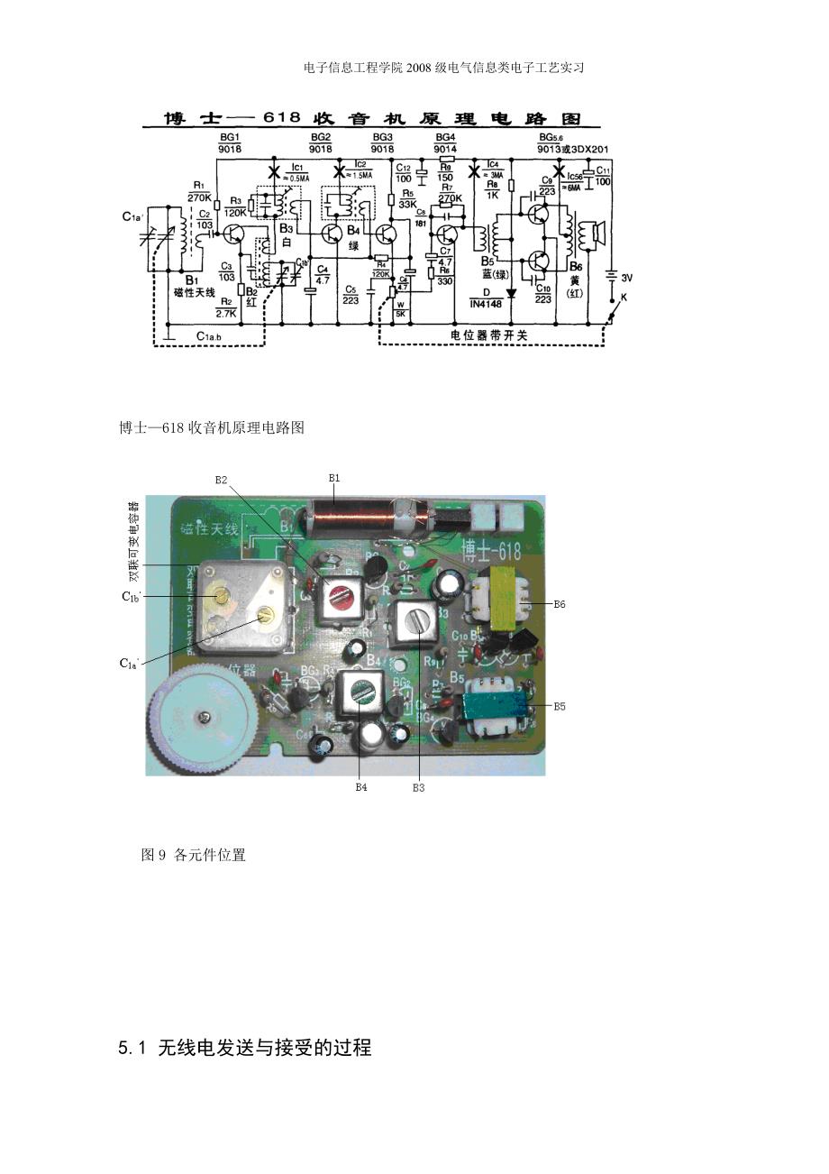 电子工艺实习收音机组装与调试大学毕设论文_第3页