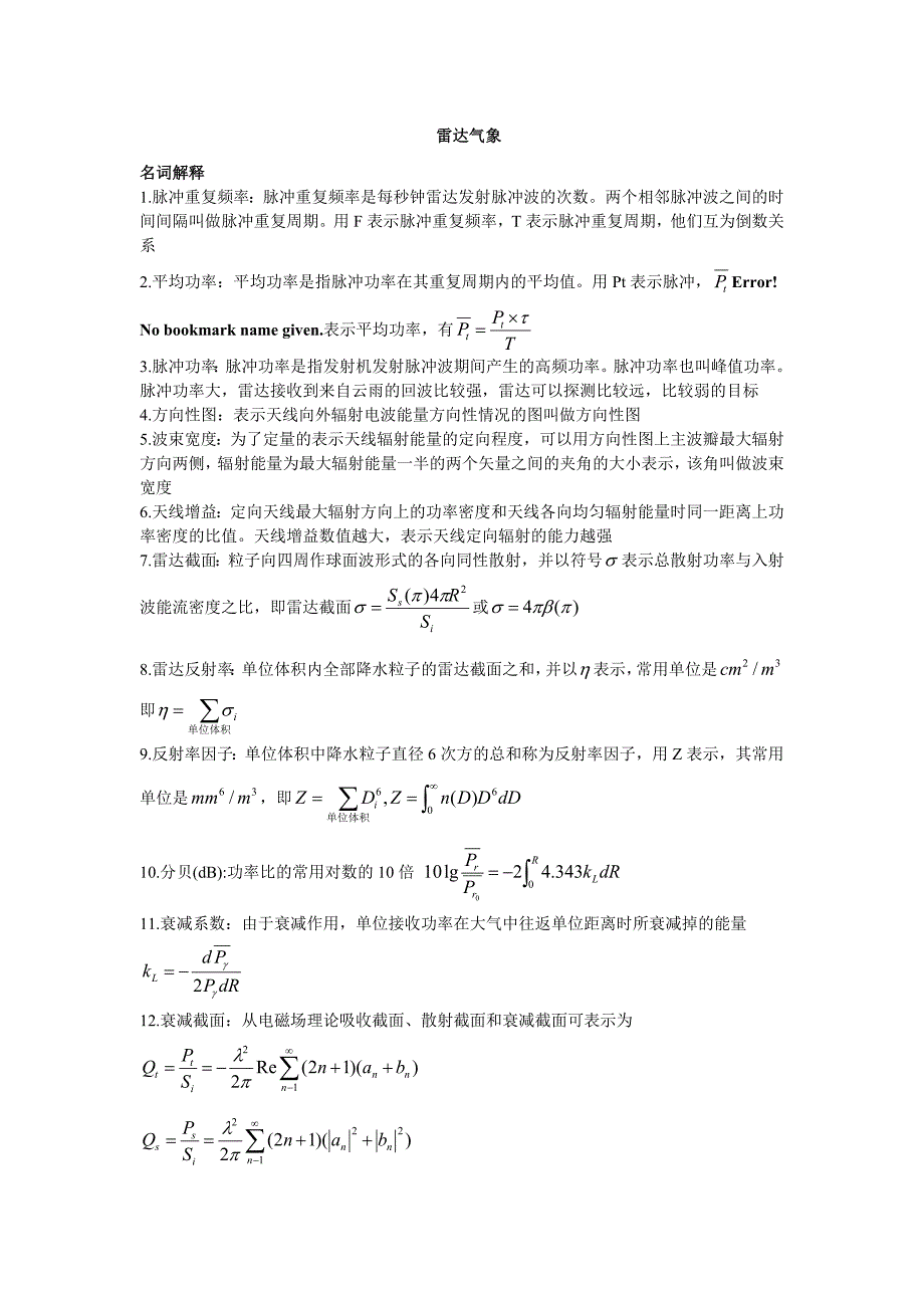 雷达气象部分名词解释.doc_第1页
