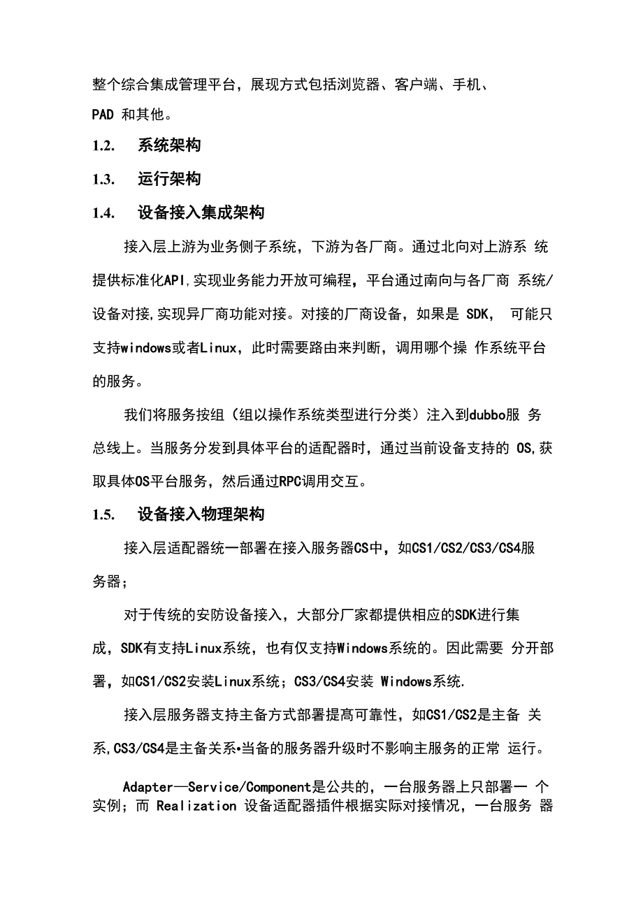 智能安防平台技术方案_第2页